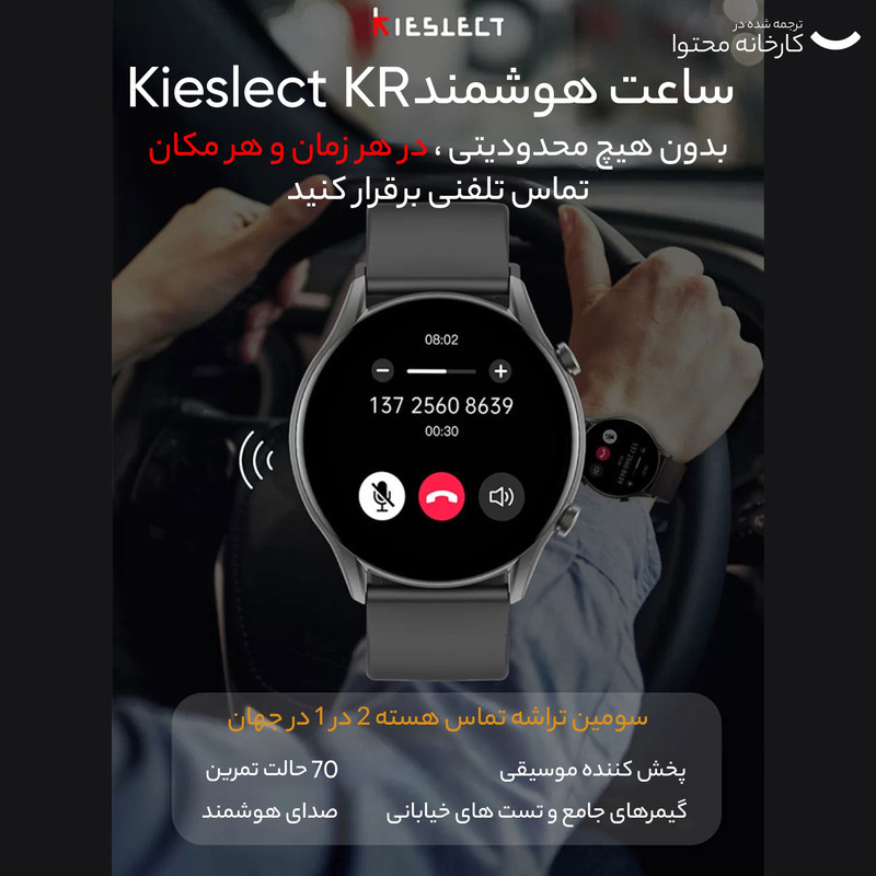 ساعت هوشمند کیسلکت مدل Smart Calling Watch Kr