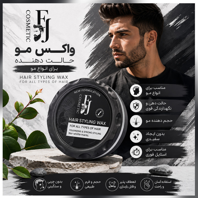 واکس مو افجه مدل MATT & VOLUMIZING با حجم 150 میلی لیتر مجموعه 2 عددی