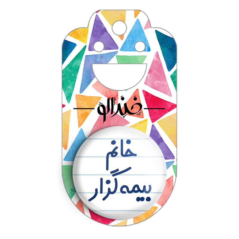 مگنت خندالو مدل خانم بیمه گزار کد 7916