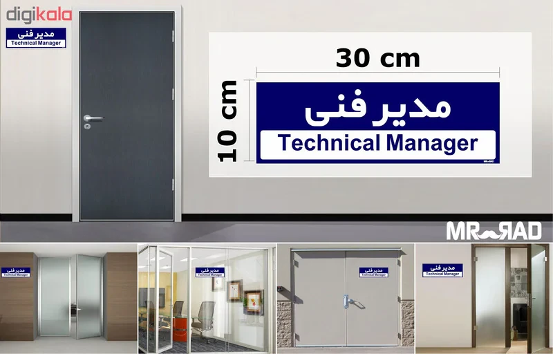 تابلو راهنمای اتاق مستر راد طرح مدیر فنی کدTHO0173