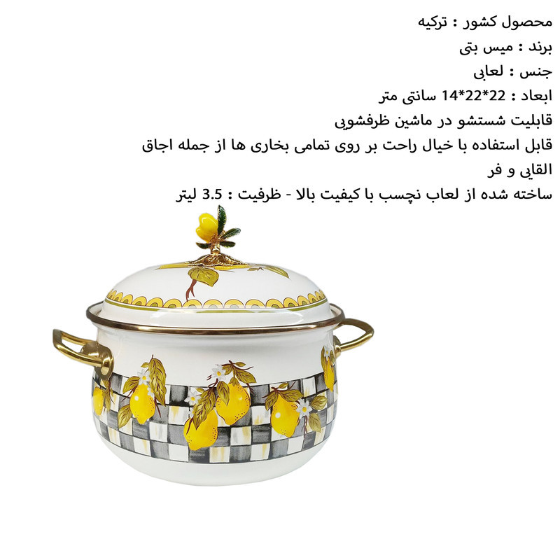 قابلمه میس بتی کد RN9663 مدل Bombeli سایز 20