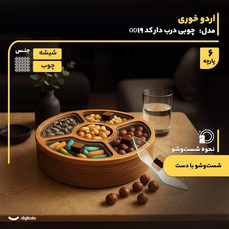 اردو خوری مدل چوبی درب‌ دار کد OD19