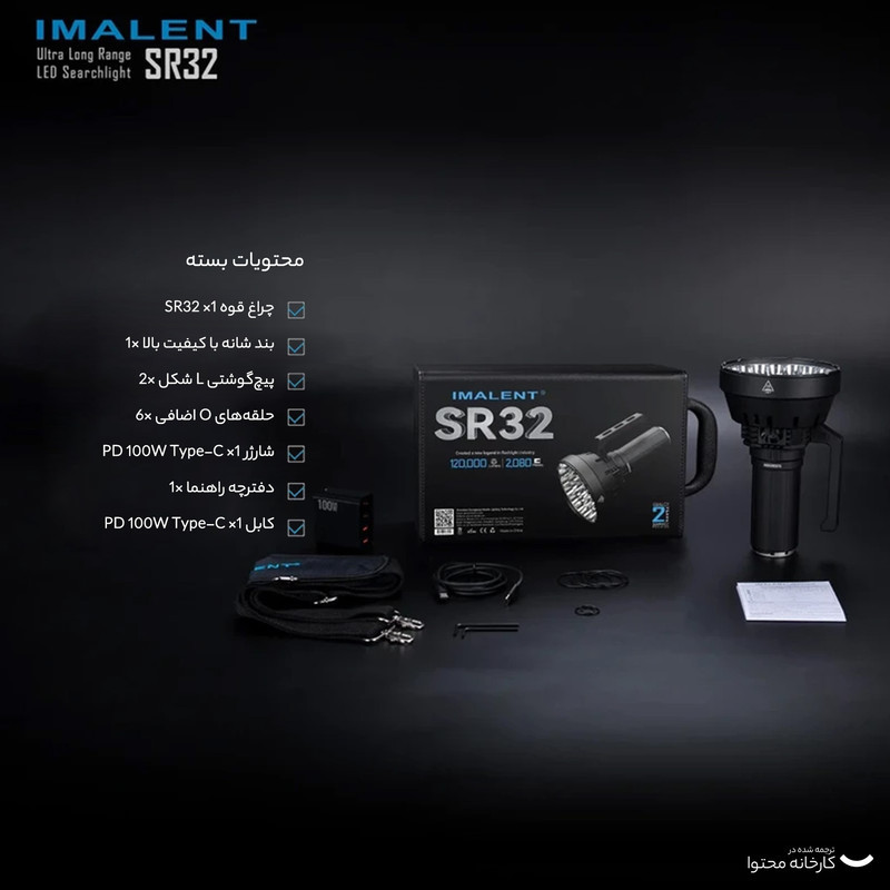 نورافکن دستی ایمالنت مدل SR32 120000LUMENS