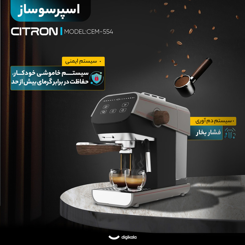 اسپرسو ساز 1000 میلی‌لیتر سیترون مدل CEM-554