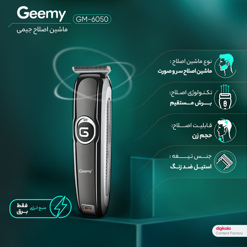 ماشین اصلاح موی سر و صورت جیمی مدل GM-6050 با تیغه استیل ضد زنگ، اصلاح برش مستقیم با دقت 0.1 میلی‌متر، قابلیت صفرزن، خط زن و حجم زن، باتری با 70 دقیقه زمان استفاده و نمایشگر وضعیت شارژ و سه شانه اصلاح 1، 2 و 3 میلی‌متری