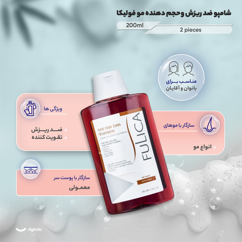 مجموعه 2 عددی شامپو تقویت کننده و ضد ریزش مو فولیکا مخصوص پوست سر معمولی و سازگار با انواع مو، حجم 200 میلی‌لیتر، حاوی ویتامین B7 ،B6، زینک، کافئین، با عصاره کافئین، آرنیکا