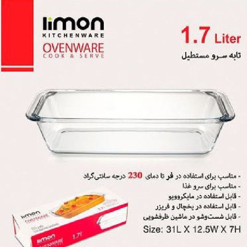 ظرف پخت لیمون مدل مستطیل کد HS2234