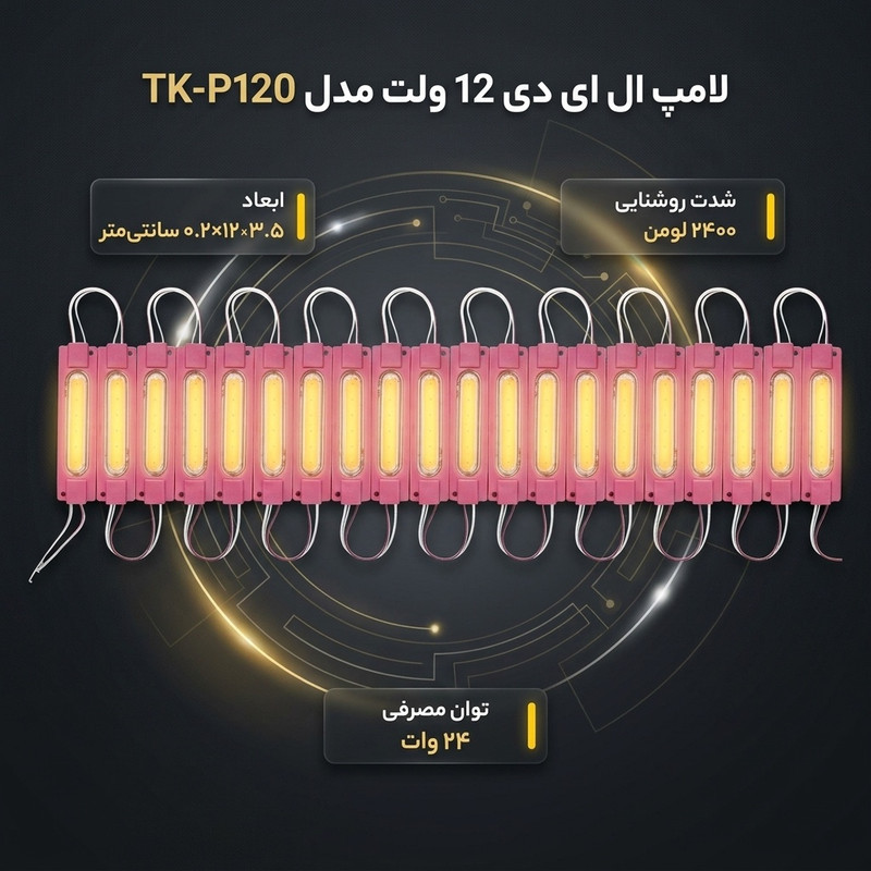 لامپ ال ای دی 12 ولت مدل TK-P120