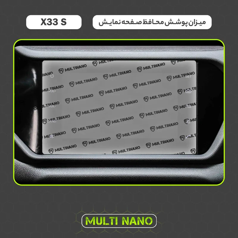 محافظ صفحه نمایش مانیتور خودرو مولتی نانو مدل X-S1M مناسب برای ام وی ام X33s