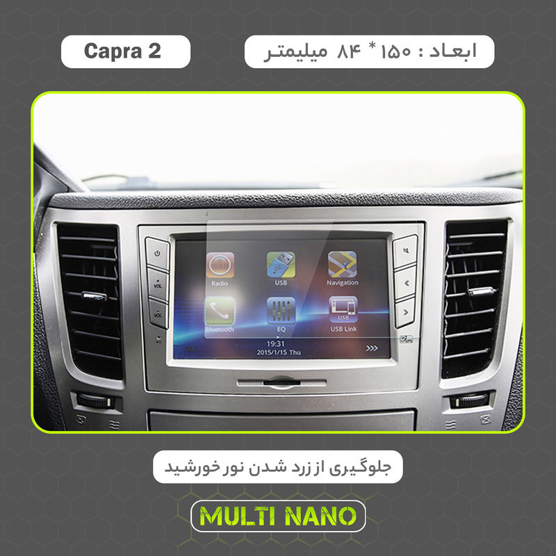 محافظ صفحه نمایش خودرو مولتی نانو مدل X-S2N مناسب برای بهمن Capra 2 بسته دو عددی