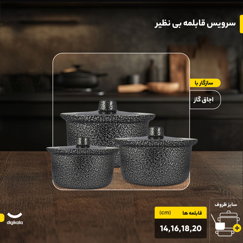سرویس قابلمه 8 پارچه بی نظیر مدل چکشی