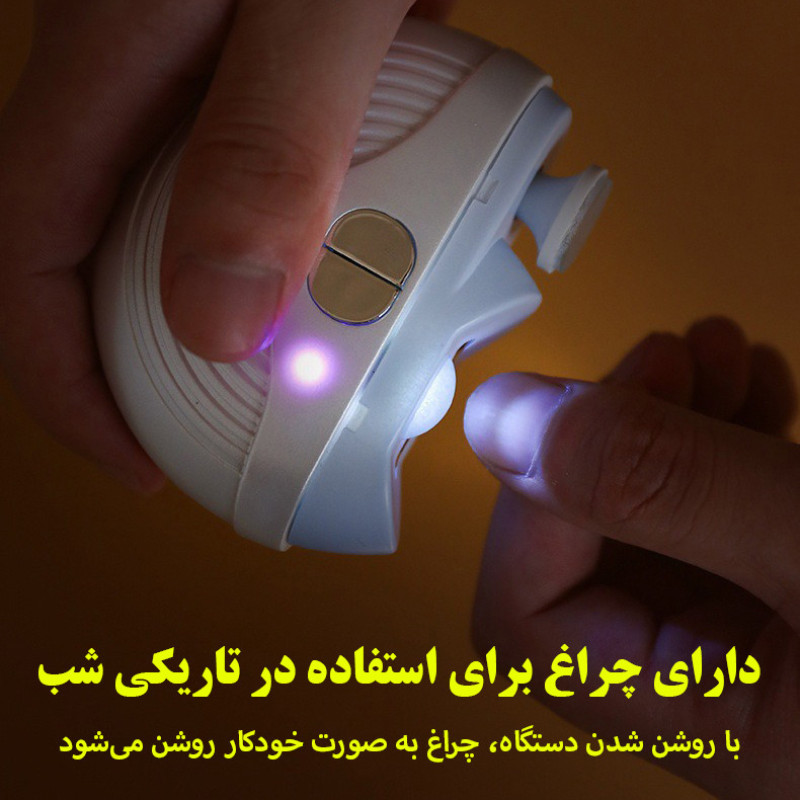 ناخن گیر برقی مدل چراغ دار