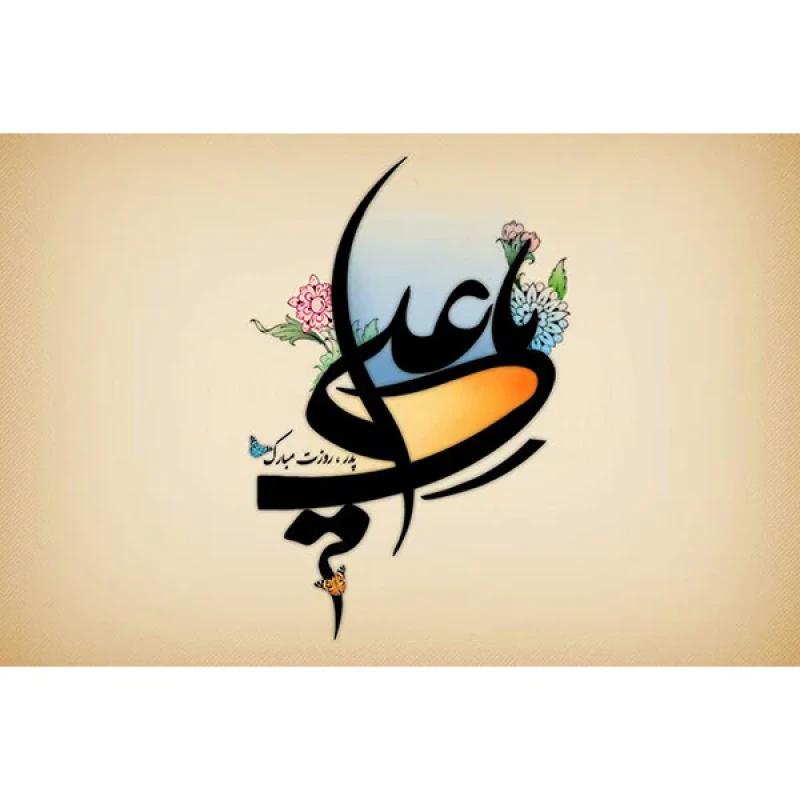 تابلو شاسی رومیزی طرح نام امام علی (ع) مدل AG-310