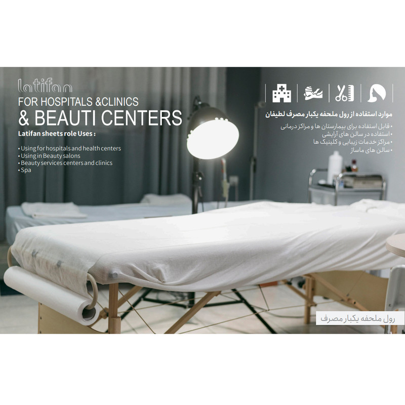 رول ملحفه یکبار مصرف لطیفان مدل پرفراژدار کد 17 سایز 180x60 سانتی متر بسته 5 عددی