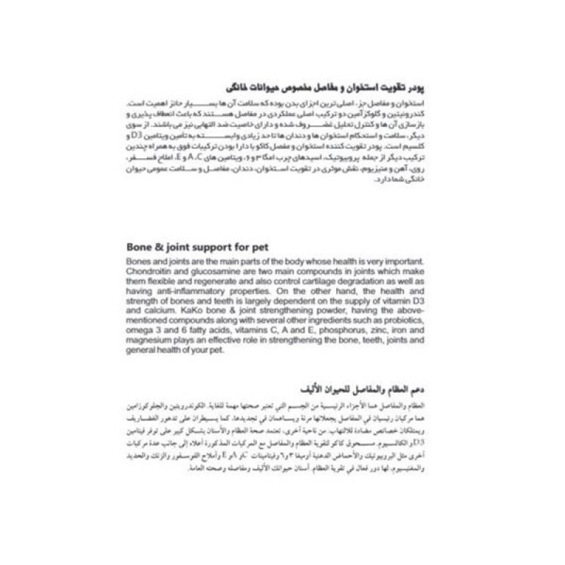 پودر تقویت استخوان و مفاصل کاکو مدل Milk Protein وزن 200 گرم