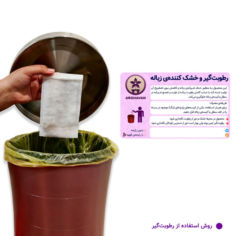 رطوبت گیر زباله ارغوان مدل ساده بسته‌ 50 عددی