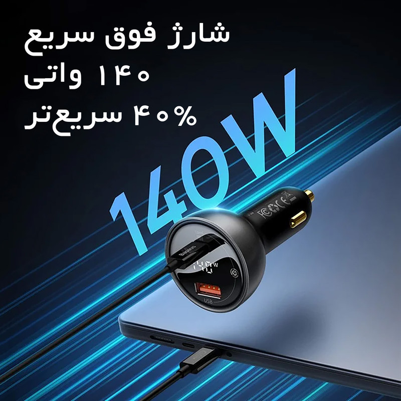 شارژر فندکی 140وات بیسوس مدل Dual Fast Pd3.1 به همراه کابل USB-C