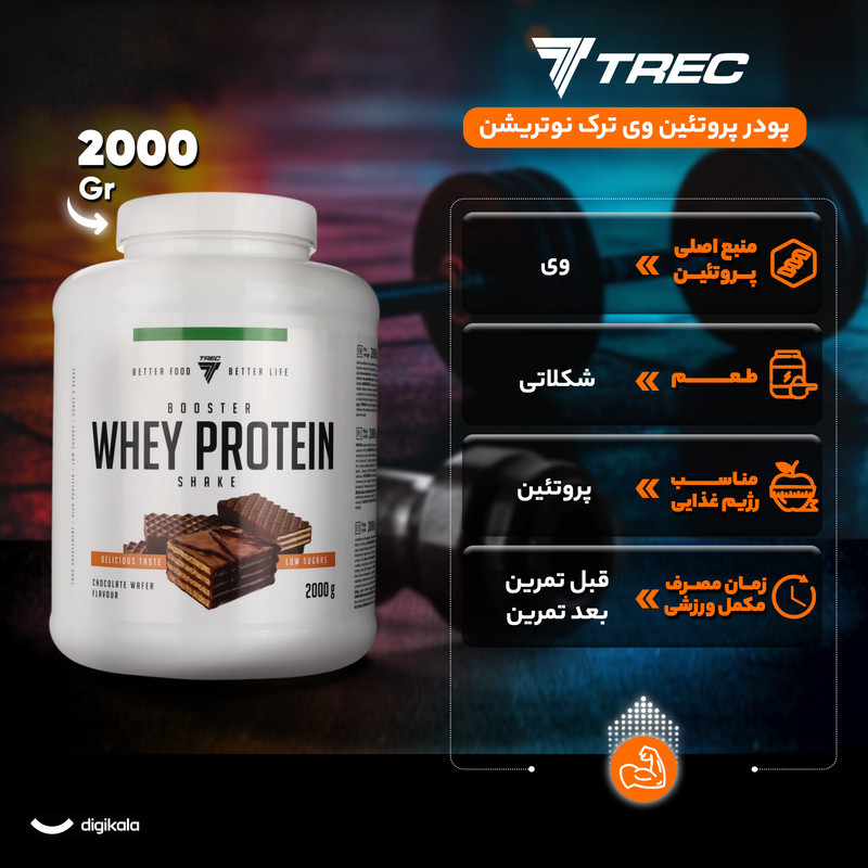 پودر پروتئین وی با طعم ویفر شکلاتی ترک نوتریشن - 2000 گرم
