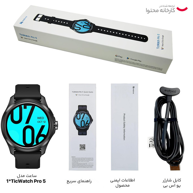 ساعت هوشمند موبووی مدل TicWatch Pro 5