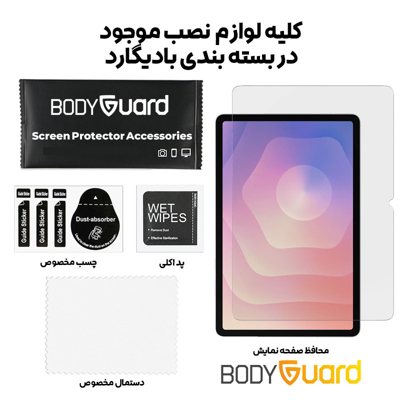 محافظ صفحه نمایش بادیگارد مدل TabG مناسب برای تبلت سامسونگ Galaxy Tab S11