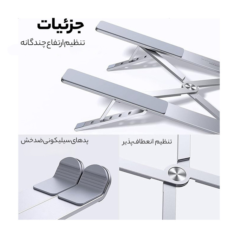 پایه نگهدارنده لپتاپ یوگرین مدل LP451-40289