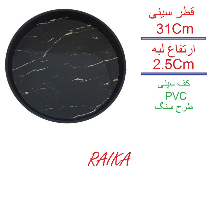 سینی رایکا طرح سنگ  مدل 101402 K.B.S
