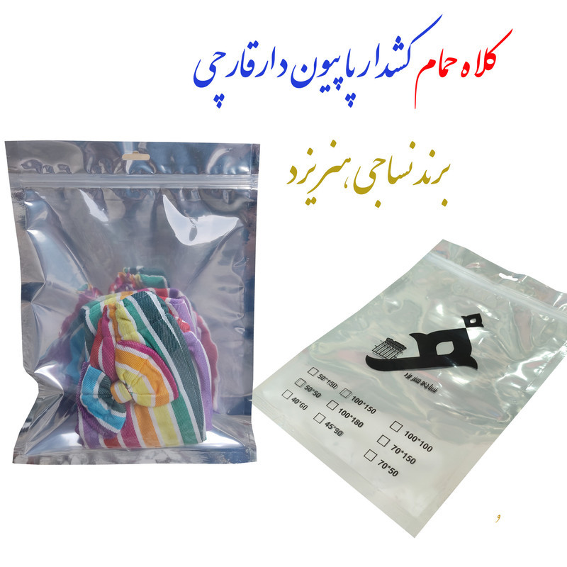 حوله کلاهی نساجی هنر یزد مدل پاپیونی rainbow