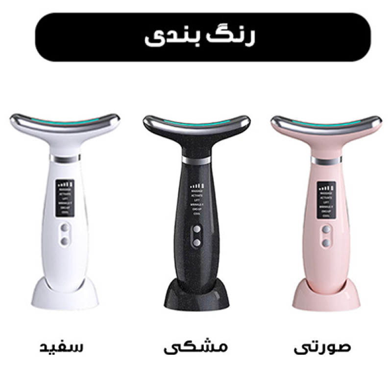 دستگاه لیفیتینگ صورت و گردن مدل AY-1686