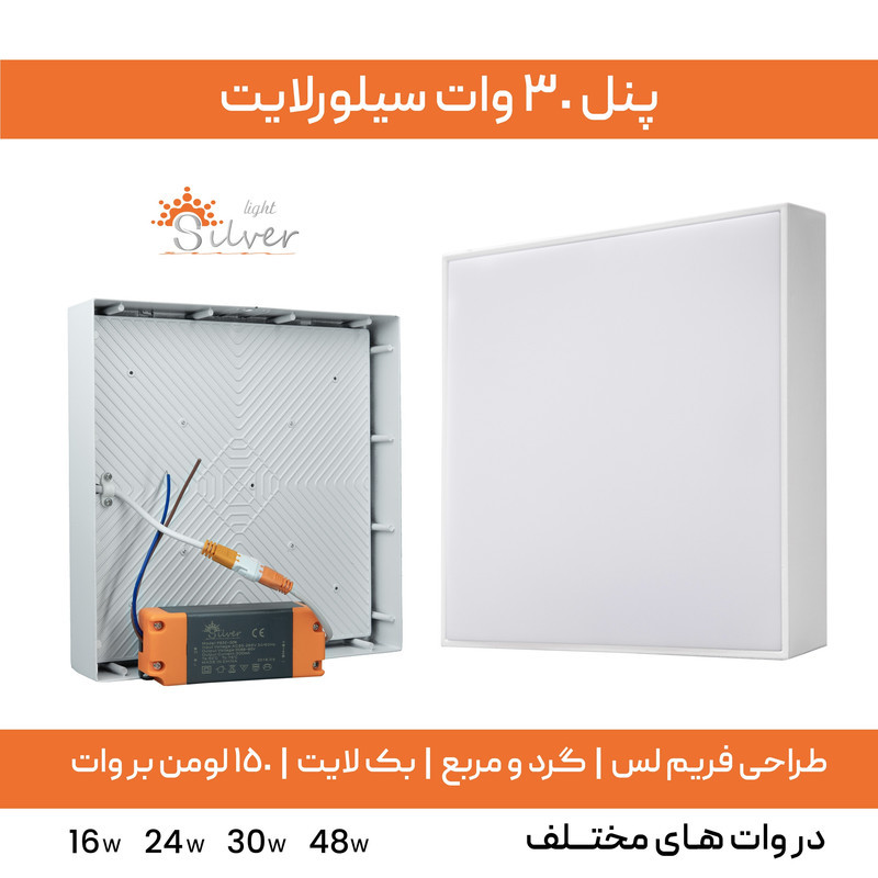 پنل ال ای دی 24 وات سیلورلایت بکلایت مدل اریسان
