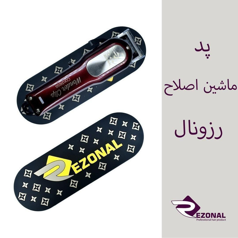 پد نگهدارنده ماشین اصلاح رزونال مدل coaster
