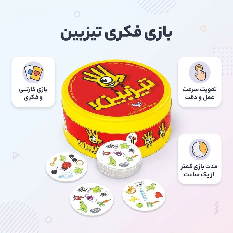بازی فکری مدل تیزبین
