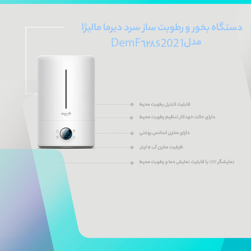 دستگاه بخور و رطوبت ساز سرد دیرما مالیژا مدل Dem_F628s 2021