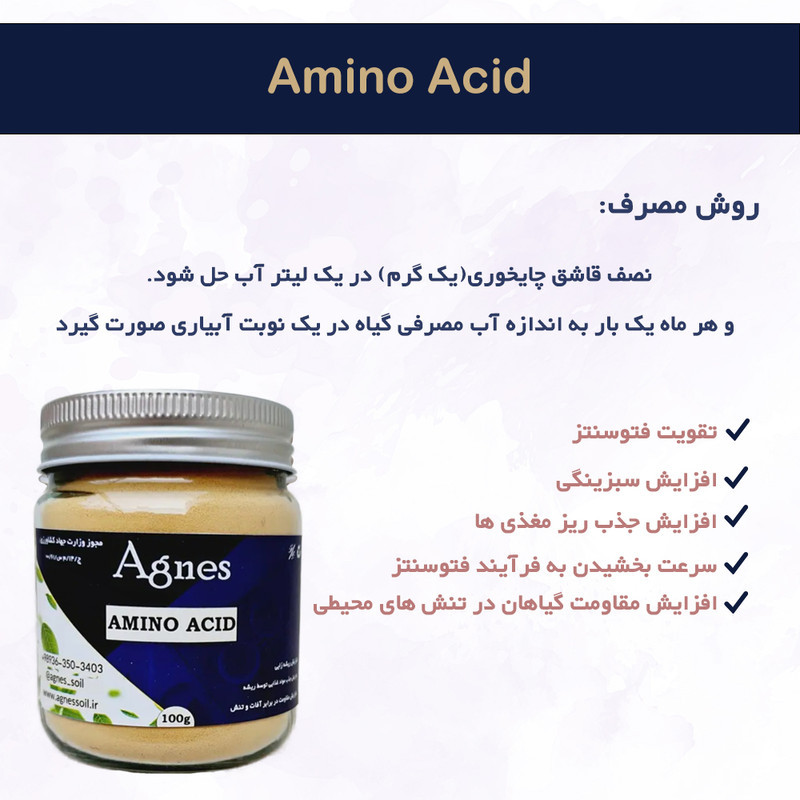 کود آمینو اسید آگنس مدل Ag-Amino-Acid100 وزن 100 گرم