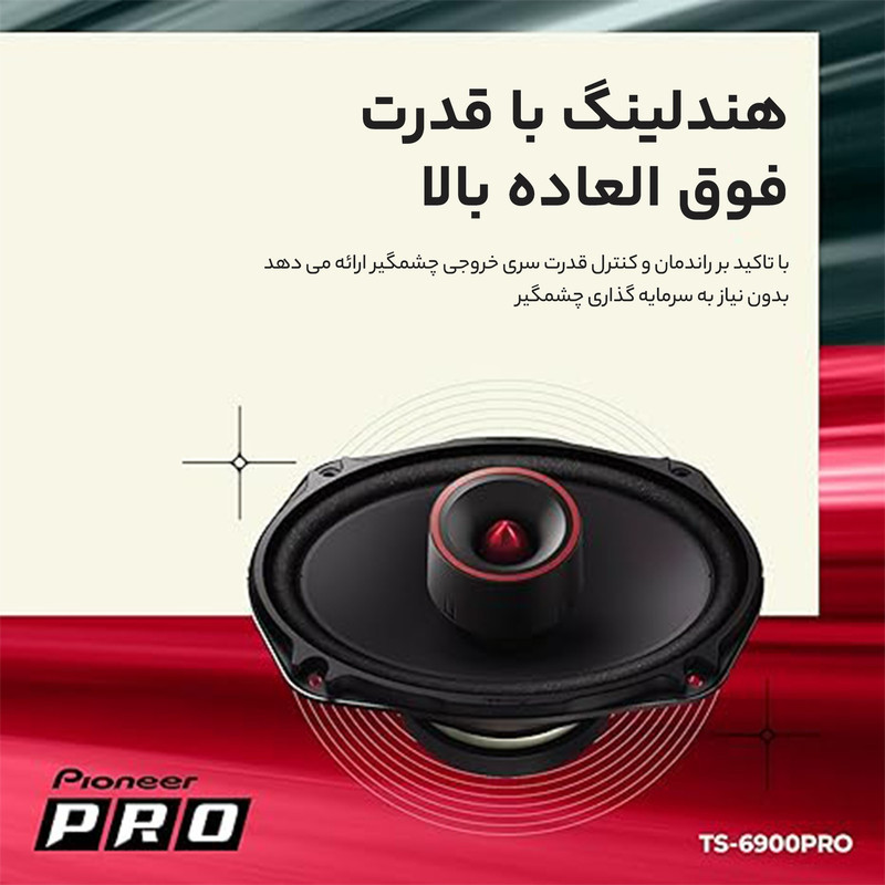 اسپیکر خودرو پایونیر مدل TS-6900 بسته 2 عددی
