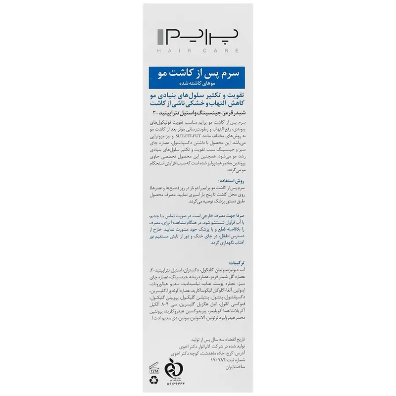 سرم پس از کاشت مو پرایم مدل TS حجم 60 میلی لیتر