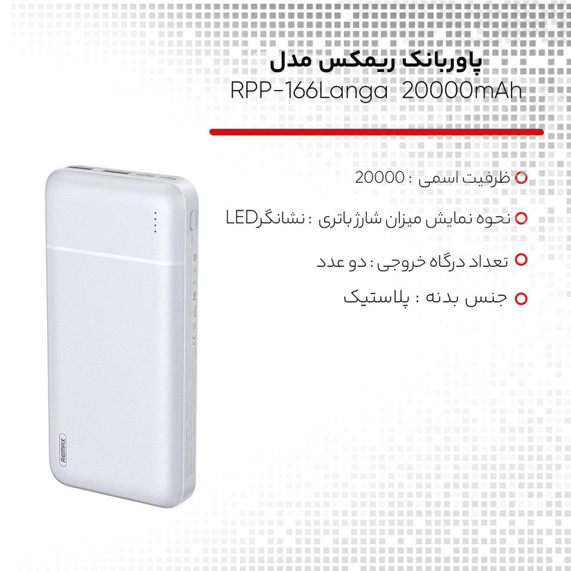 پاوربانک ریمکس مدل RPP-166Langa ظرفیت 20000 میلی آمپرساعت