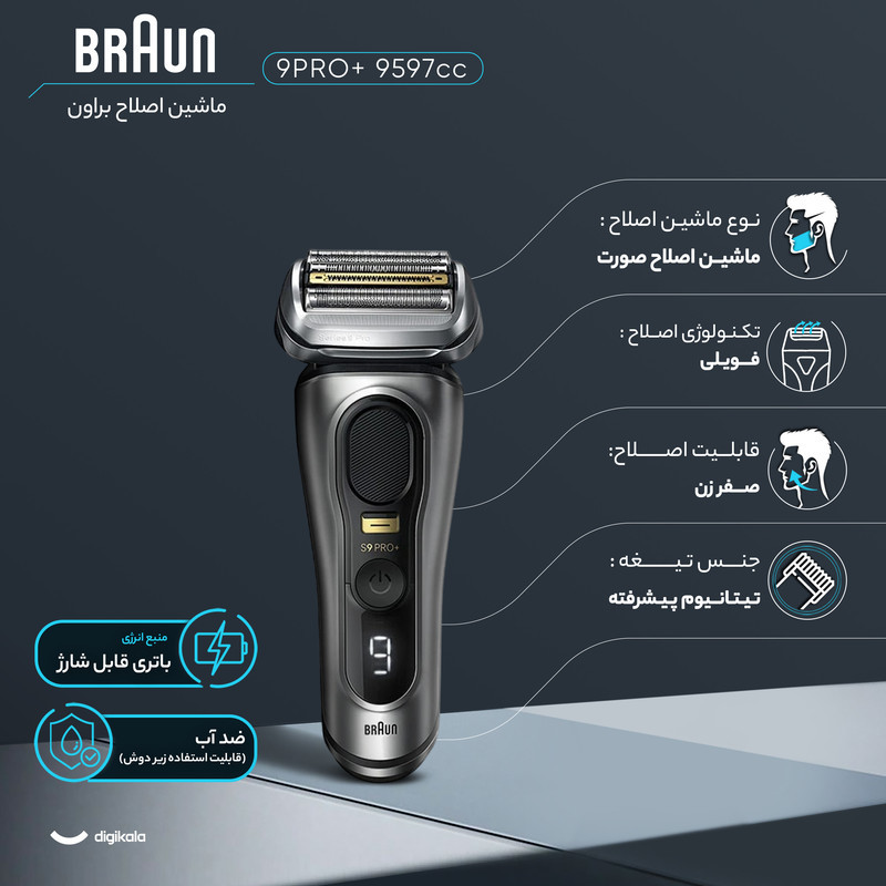 ماشین اصلاح موی صورت شارژی براون مدل +9597cc 9 Pro با تیغه تیتانیوم فویلی، قابلیت اصلاح با شماره صفر، ضد آب و قابل استفاده زیر دوش، شارژ سریع، باتری 600mAh، طراحی ارگونومیک و شانه قابل تنظیم در اندازه‌های 1، 2 و 3 میلی‌متر