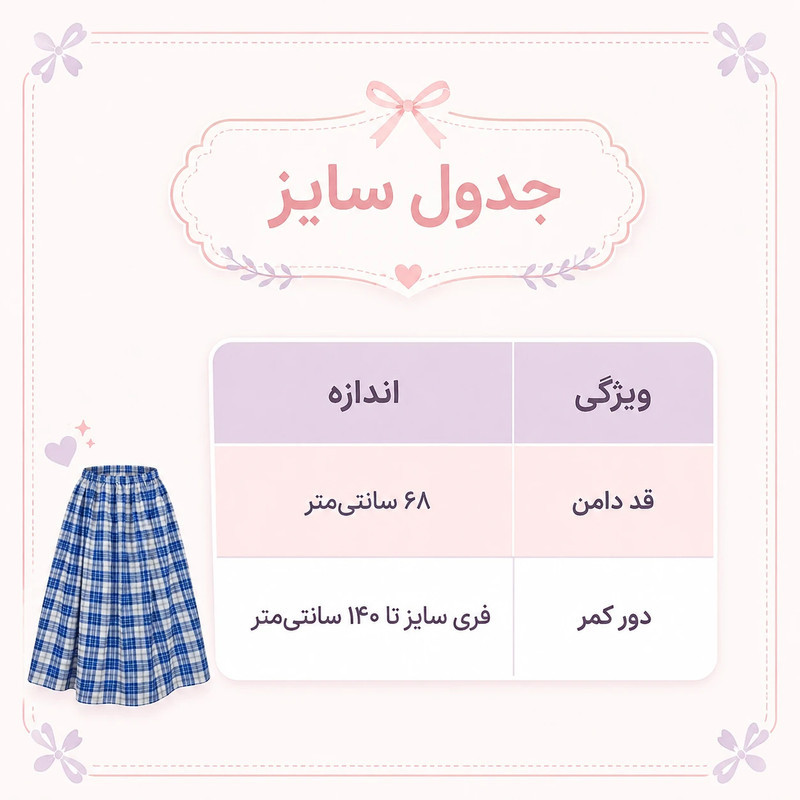 دامن چین‌دار زنانه مدل نخ پنبه 01