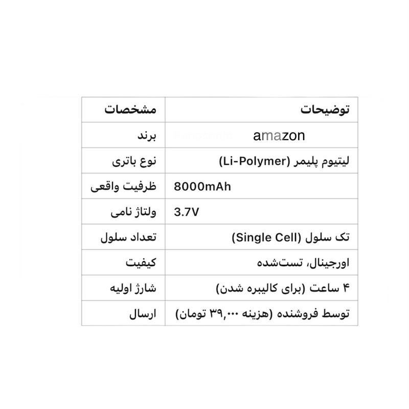 باتری لیتیوم پلیمر آمازون مدل 01 ظرفیت 8000 میلی‌آمپر ساعت