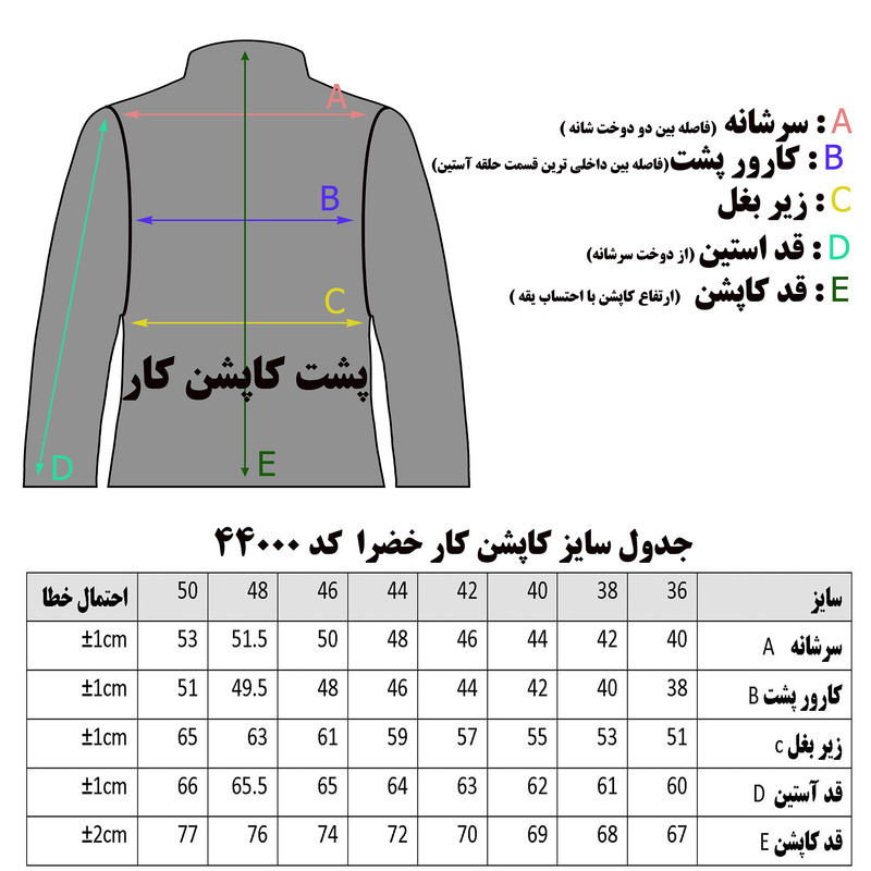 کاپشن کار خضرا کد 44000 RK
