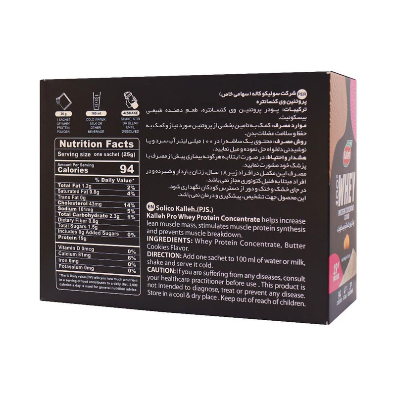 پودر پروتئین وی با طعم بیسکوئیت کاله پرو - 25 گرم بسته 12 عددی