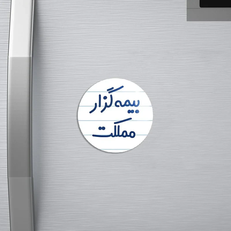 مگنت خندالو مدل بیمه گزار مملکت کد 7863
