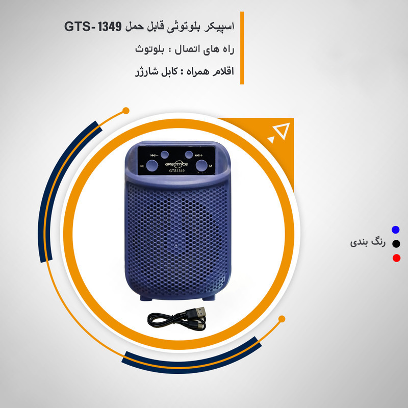 اسپیکر بلوتوثی قابل حمل گرید نایس مدل GTS-1349
