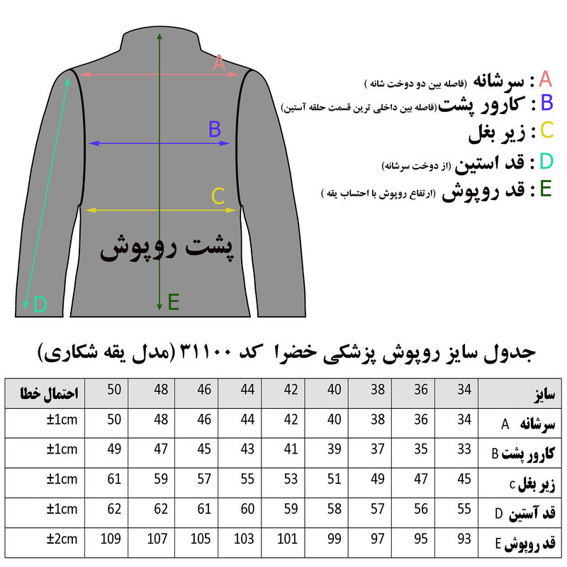 روپوش پزشکی زنانه خضرا مدل یقه شکاری کد 31100