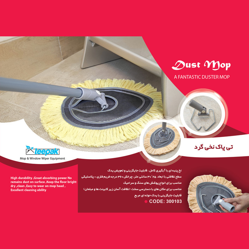 طی زمین شوی تی پاک مدل نخی گرد کد 3001030