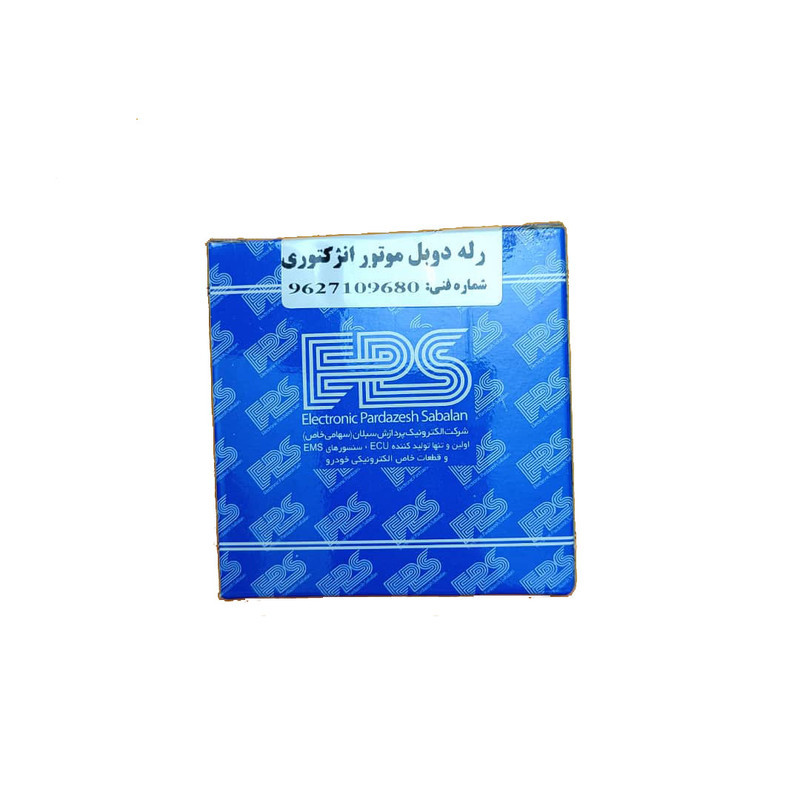 رله دوبل ای پی اس  کد 680