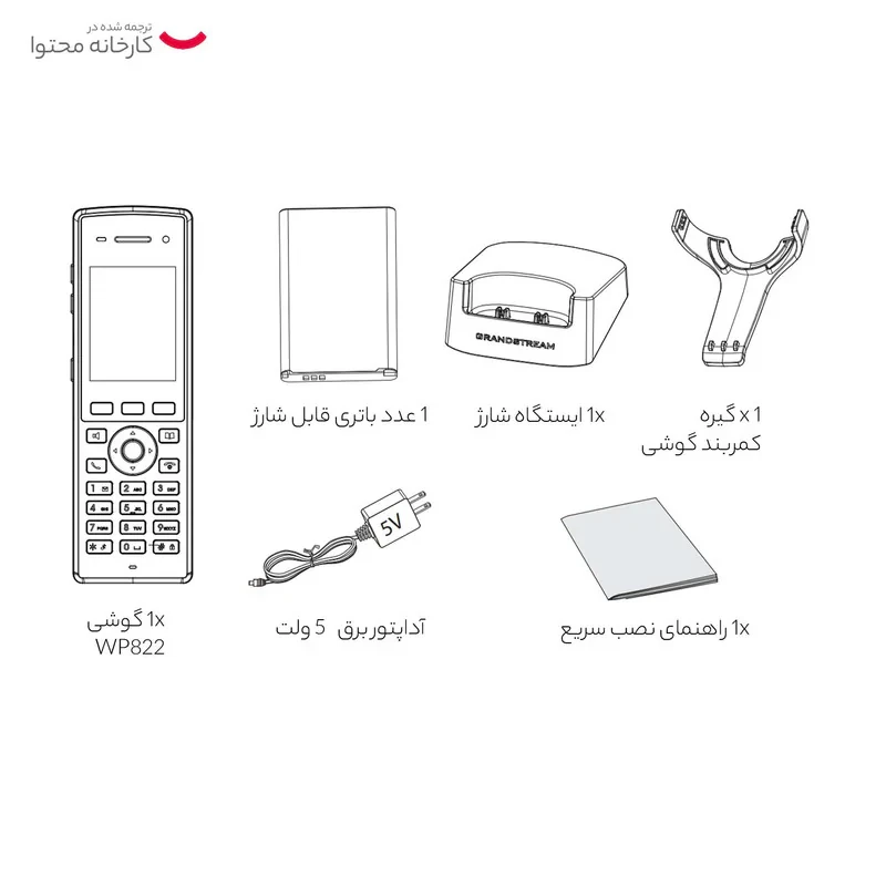 تلفن بی سیم تحت شبکه گرند استریم مدل WP 822