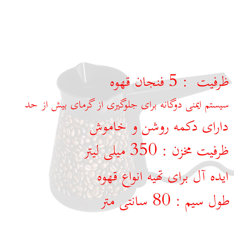 قهوه ساز هروین مدل Cezve