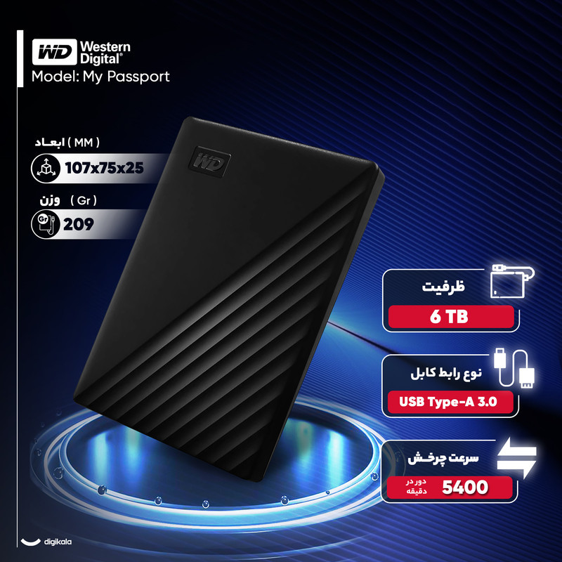 هارد اکسترنال وسترن دیجیتال مدل My Passport ظرفیت شش ترابایت دارای رابط USB Type-A 3.0
