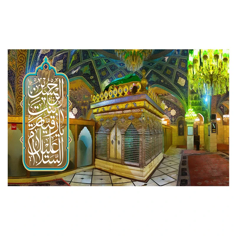 تابلو شاسی مدل T4762 طرح سلام علیک یا رقیه بنت حسین